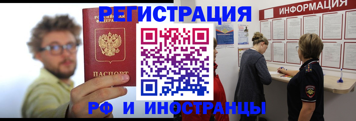 прописка для работы в Апшеронске