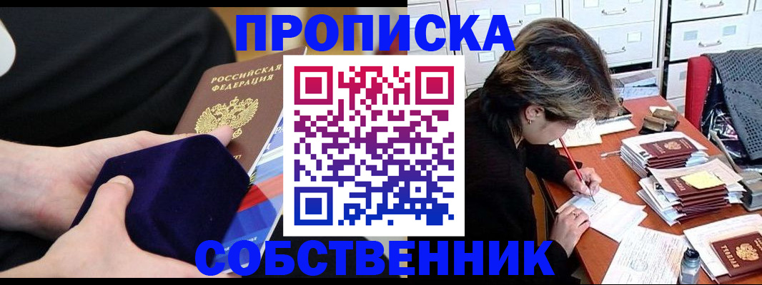временная регистрация в квартире в Апшеронске