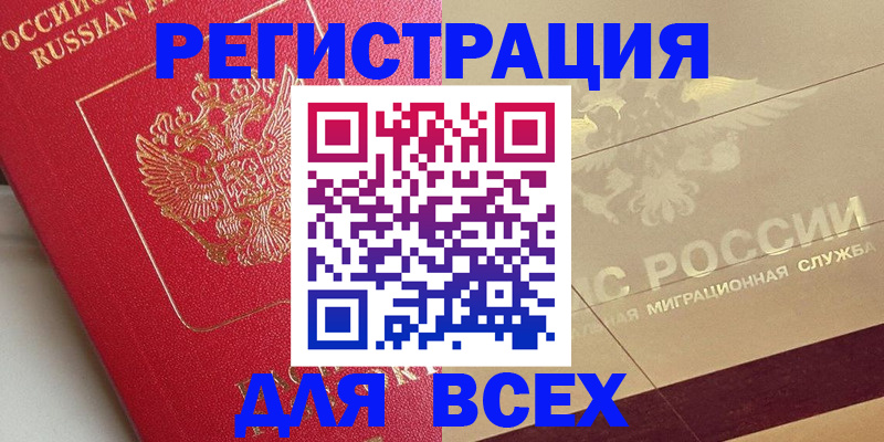 прописка ребенка в Апшеронске