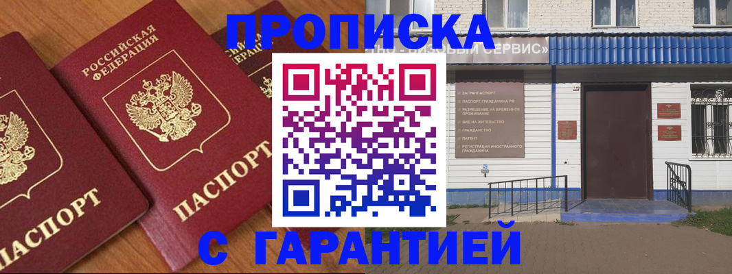 временная регистрация недорого в Апшеронске