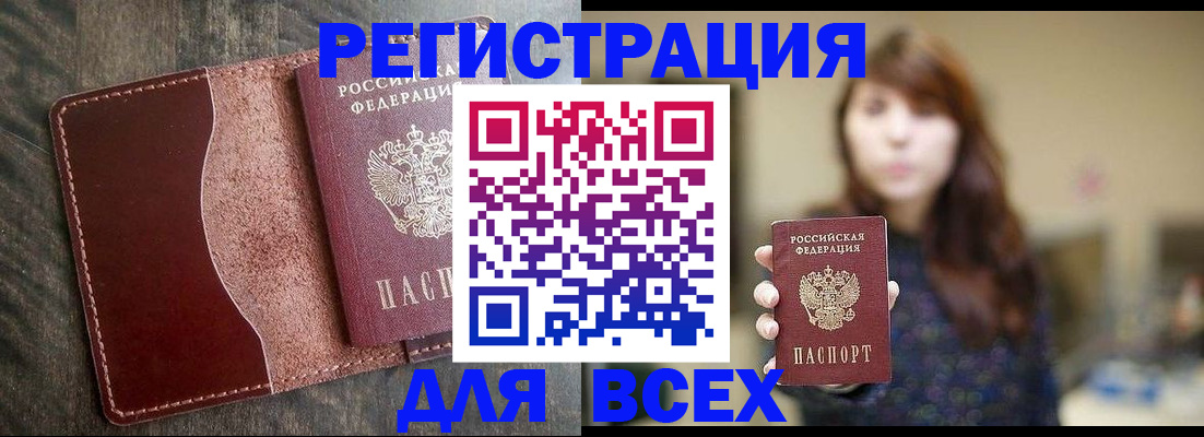 прописка для кредита в Апшеронске